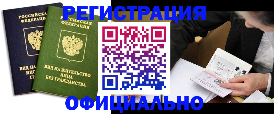 прописка в квартире в Нальчике